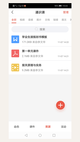 ѧԺ2.0 V1.8.9 ׿