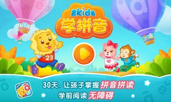 2kidsѧƴ V8.2.0 ׿