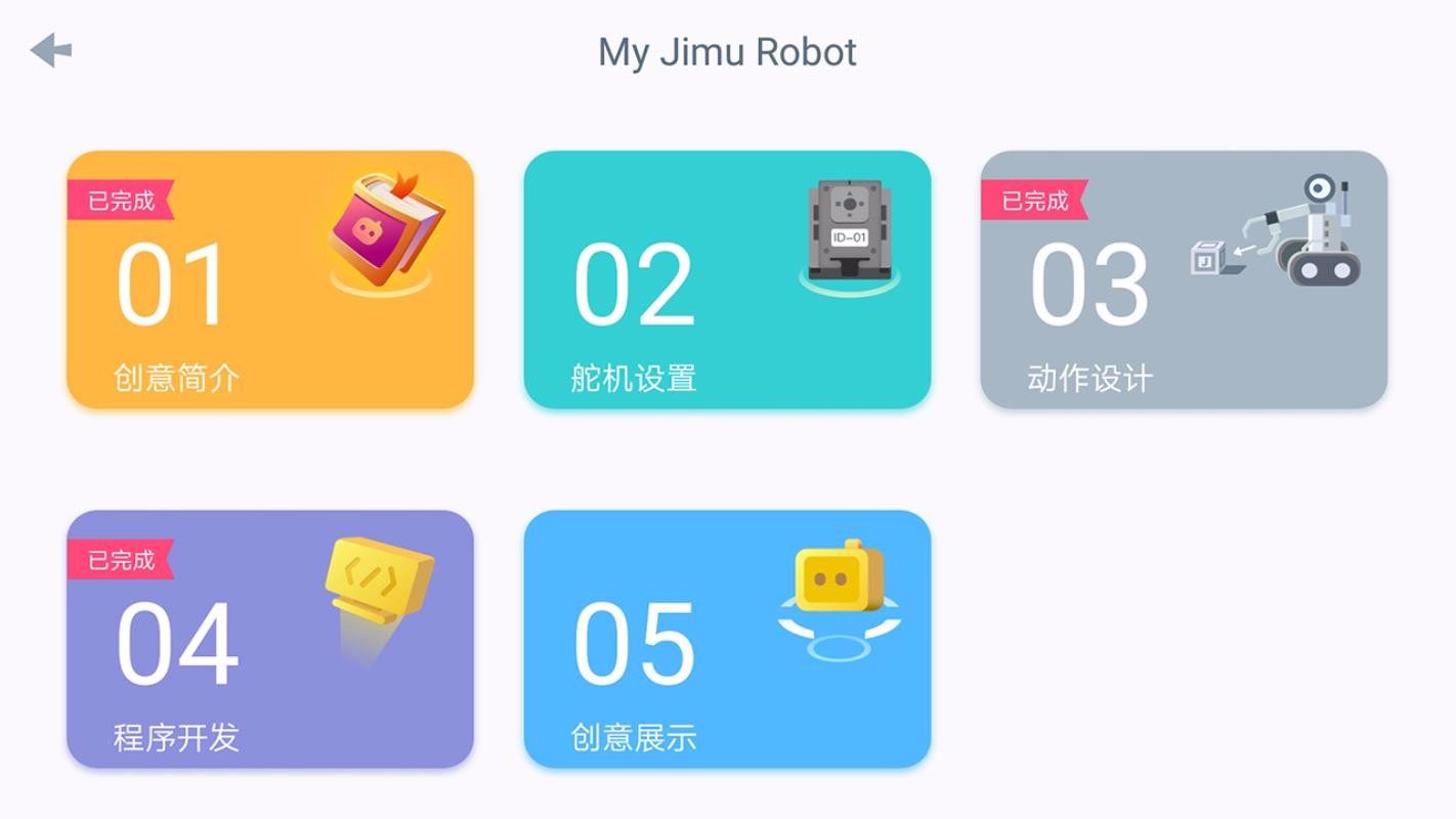 Jimu v3.9.2.25 ׿