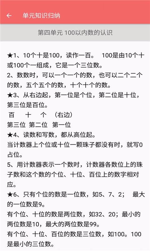 һ�꼶�²���ѧ�� v1.6.6 ��׿��