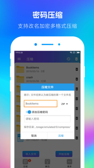 ZIPѹʦ V1.3.2 ׿