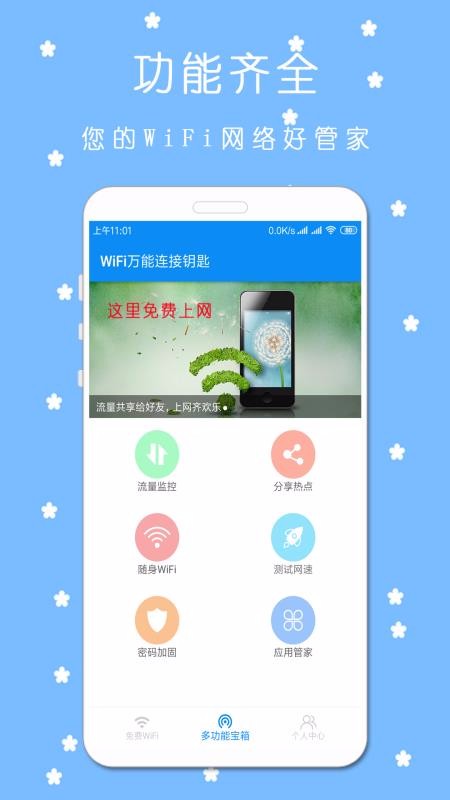 WiFiԿ v2.2.8 ׿