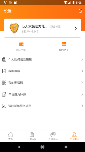˼װ V3.0.4 ׿