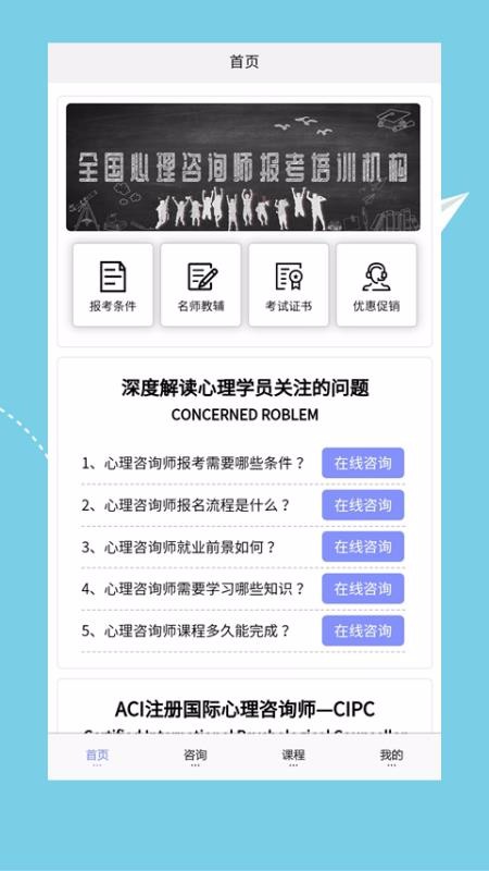 ������ѯʦ��ѵ v1.1.2 ��׿��