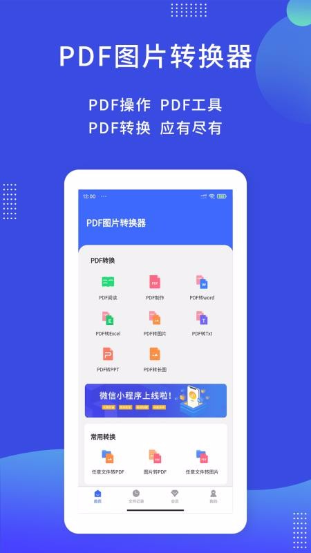 PDFͼƬת v1.2.0 ׿