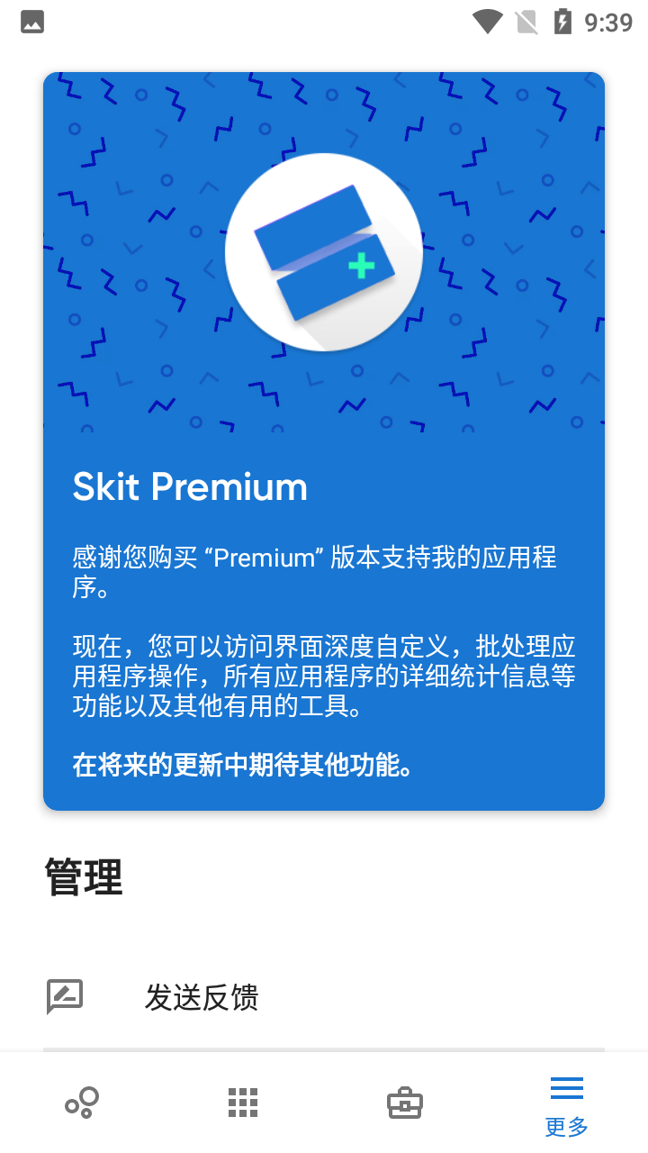 Skit Premium V2.1.1 ׿