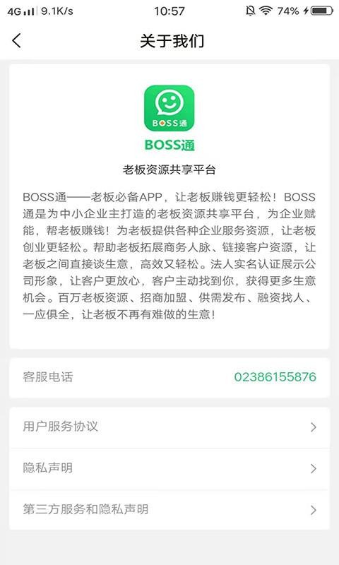 BOSSͨ v1.1.2 ׿