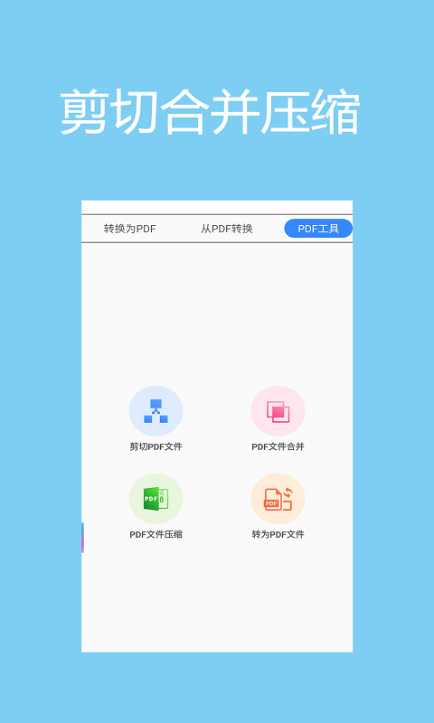 СʱPDFת V1.0.2 ׿