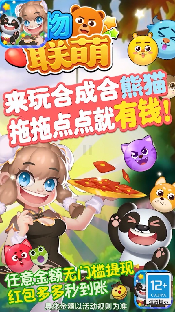 动物联萌 V1.0.3 安卓版