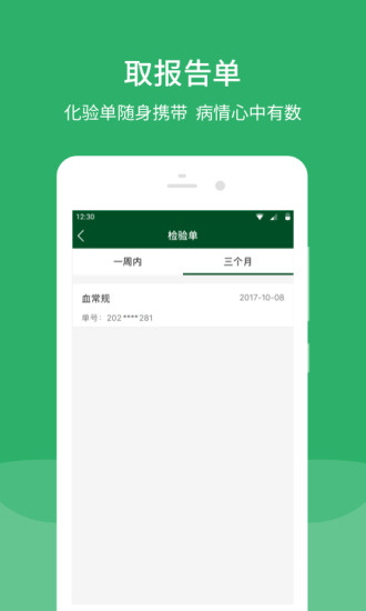 ЭҽԺ V2.18.5 ׿
