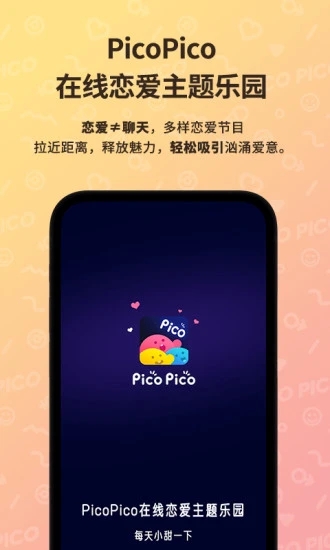 PicoPico罻 V2.3.7.1 ׿