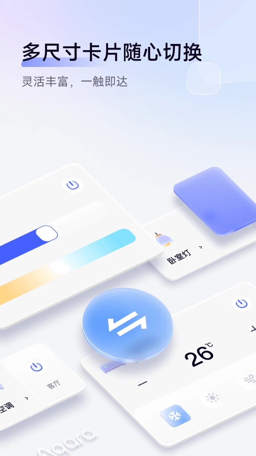 Aqara Home V3.0.6 ׿