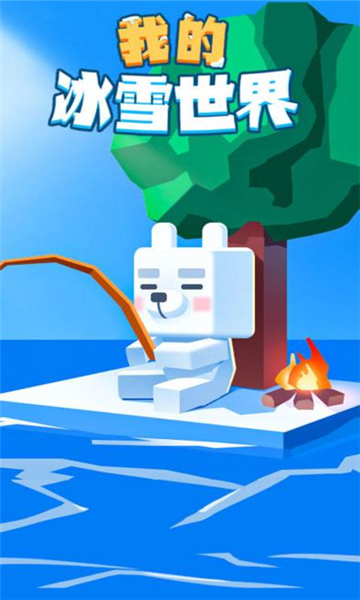 �ҵı�ѩ���� V1.0