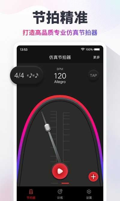 metronome v9.9.54