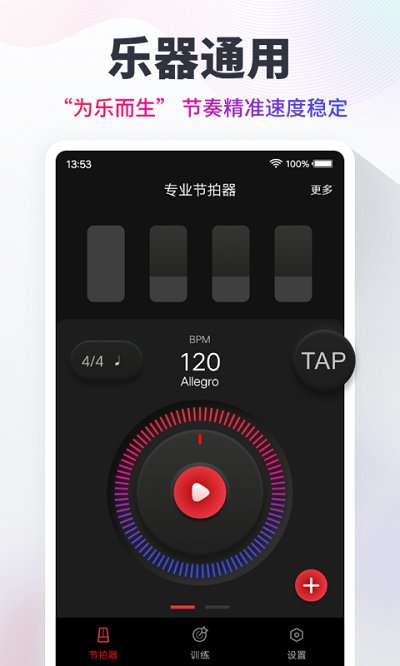 metronome v9.9.54