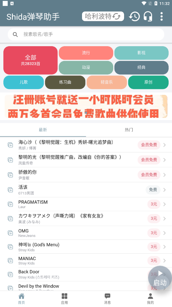 shida v6.2.4