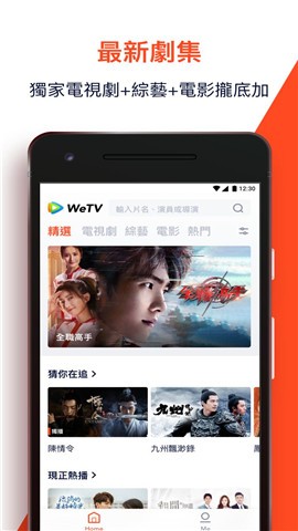 WeTV v2.4.5.5586