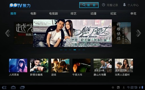 PPTVHD v4.1.4