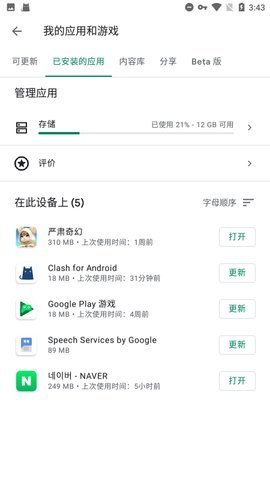 googleplay v35.4.10