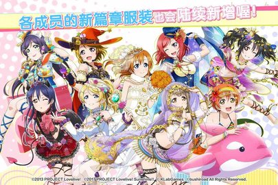 LoveLive v9.7.1