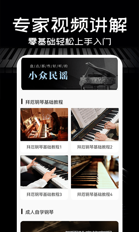Piano v1.0.3