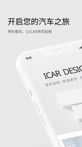 iCAR v1.1.1