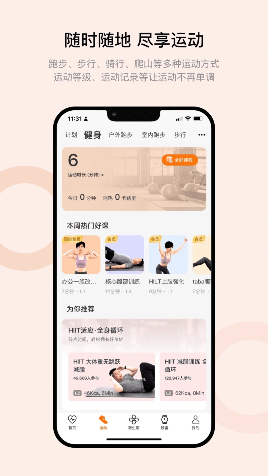 Wearfit v4.7.7