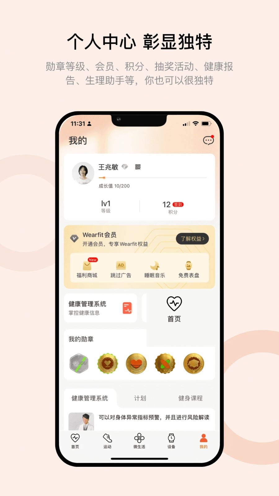 Wearfit v4.7.7