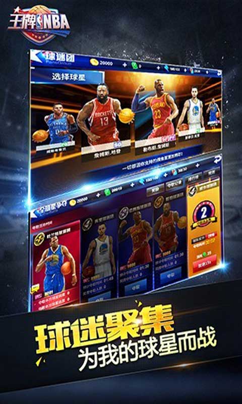 NBA׿ v1.0.0.1320