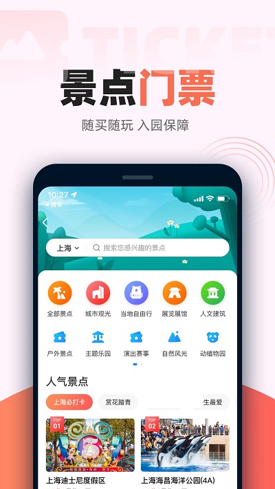 ѻƱapp v10.3.0