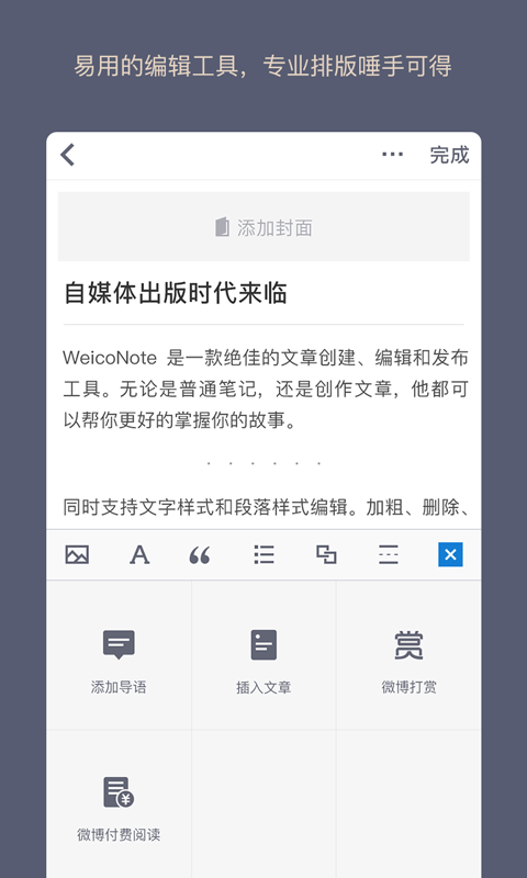 WeicoNote v1.0