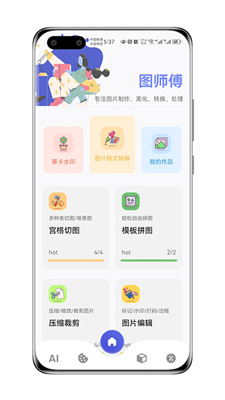 ͼʦapp v1.0.1