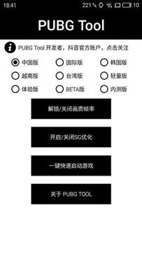 pubgtool޸ v1.0.7.3