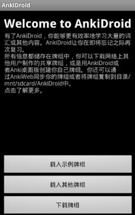 AnkiDroid v2.16.5