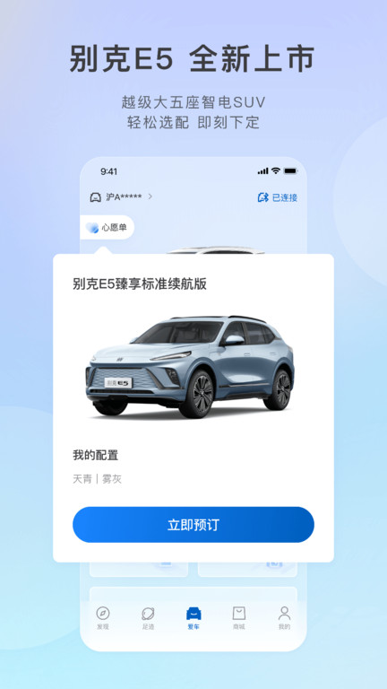 ibuick app v10.12.0