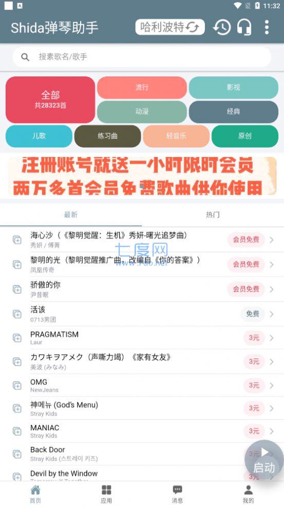 Shida V6.2.4