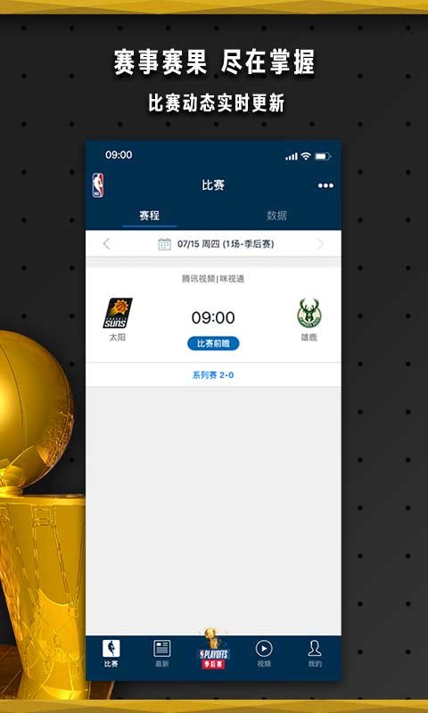 NBAйapp v7.8.1