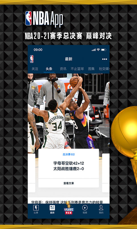 NBAйapp v7.8.1