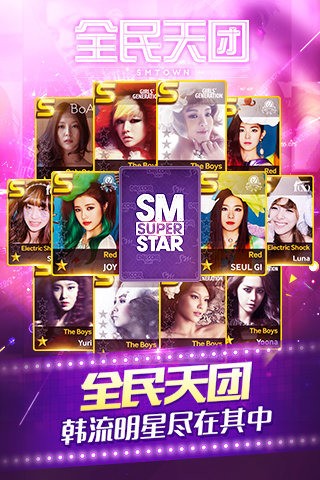 superstar smtown׿ٷ v2.5.0