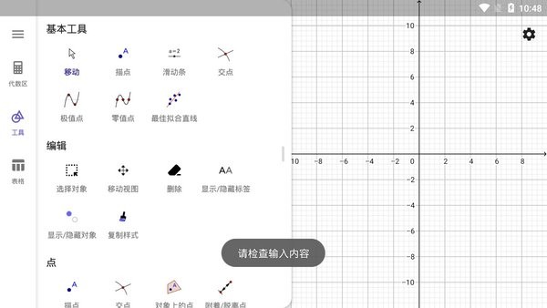 ͼμgeogebraֻ(graphing calc) v5.2.815.0