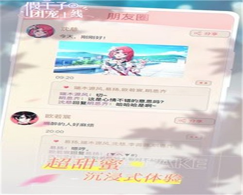 假王子恋爱手册2团宠上线游戏下载 v1.0