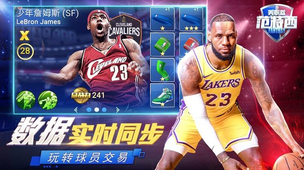 NBA V2.6