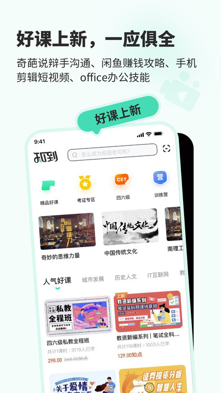 ǻ֪ѧAPP° v4.9.3