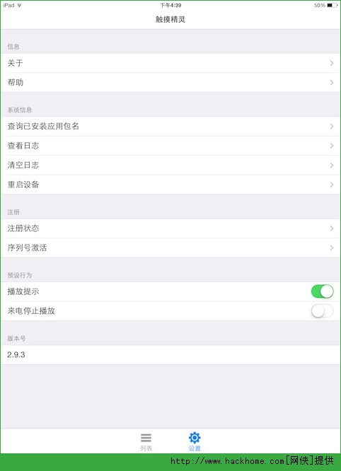 iOS8 v3.2.2 deb