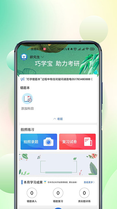 ѧٷ v3.0.9