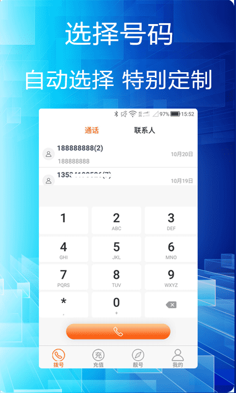 ѡ绰 v2.1.0