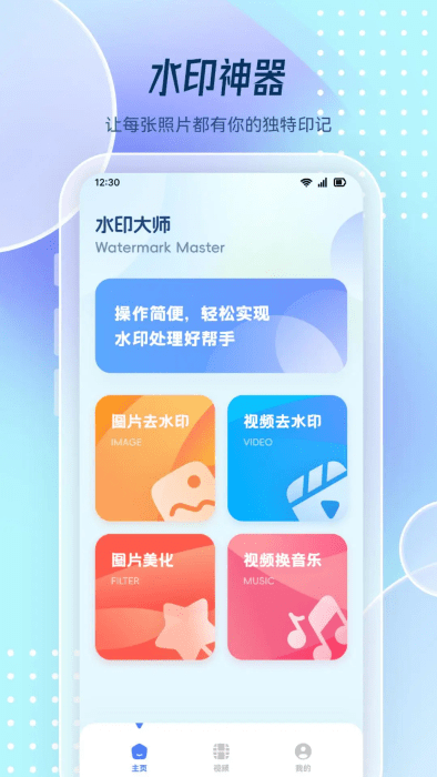 ͼƬȥˮӡapp v1.2