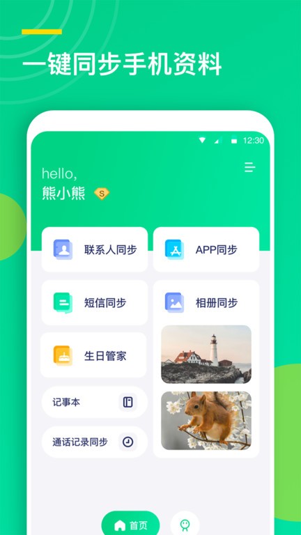 ϵͬapp v2.1.1