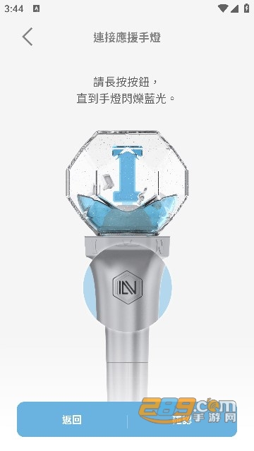 iifc lightstick app׿ v1.0.1