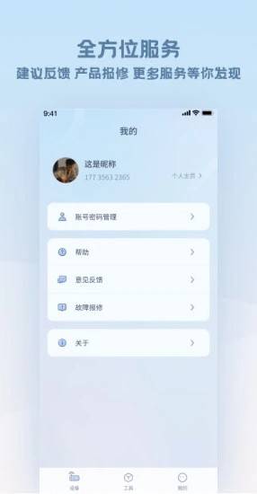 ¡ײ豸app v1.1.6